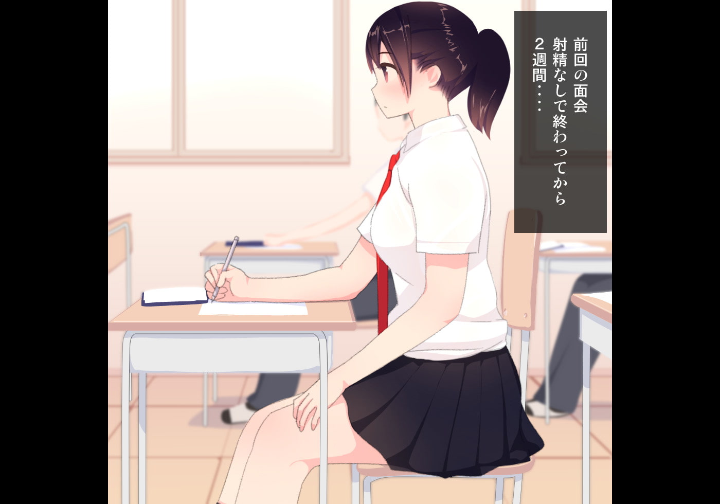 放課後射精管理クラブ