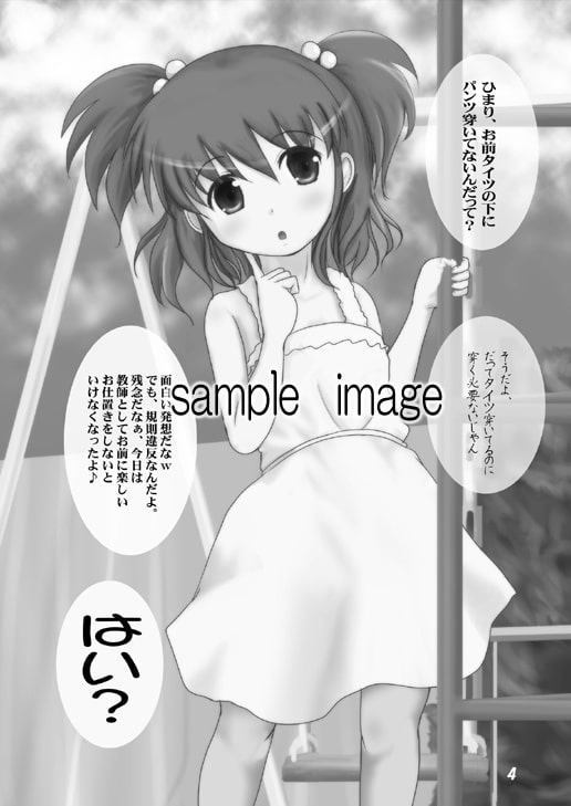 ろり陵育 懲罰篇