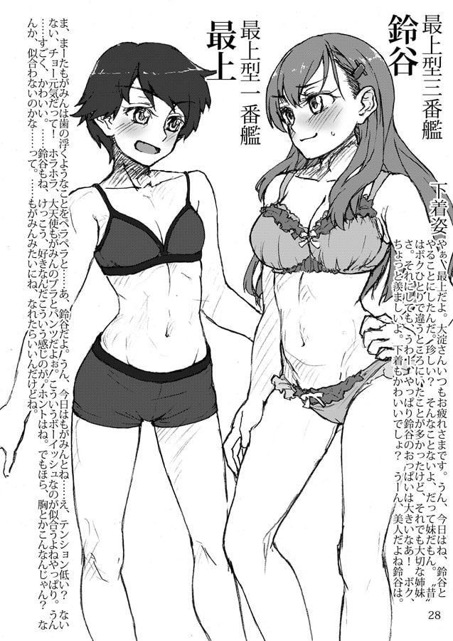 おしっこれくしょん 重巡洋艦編