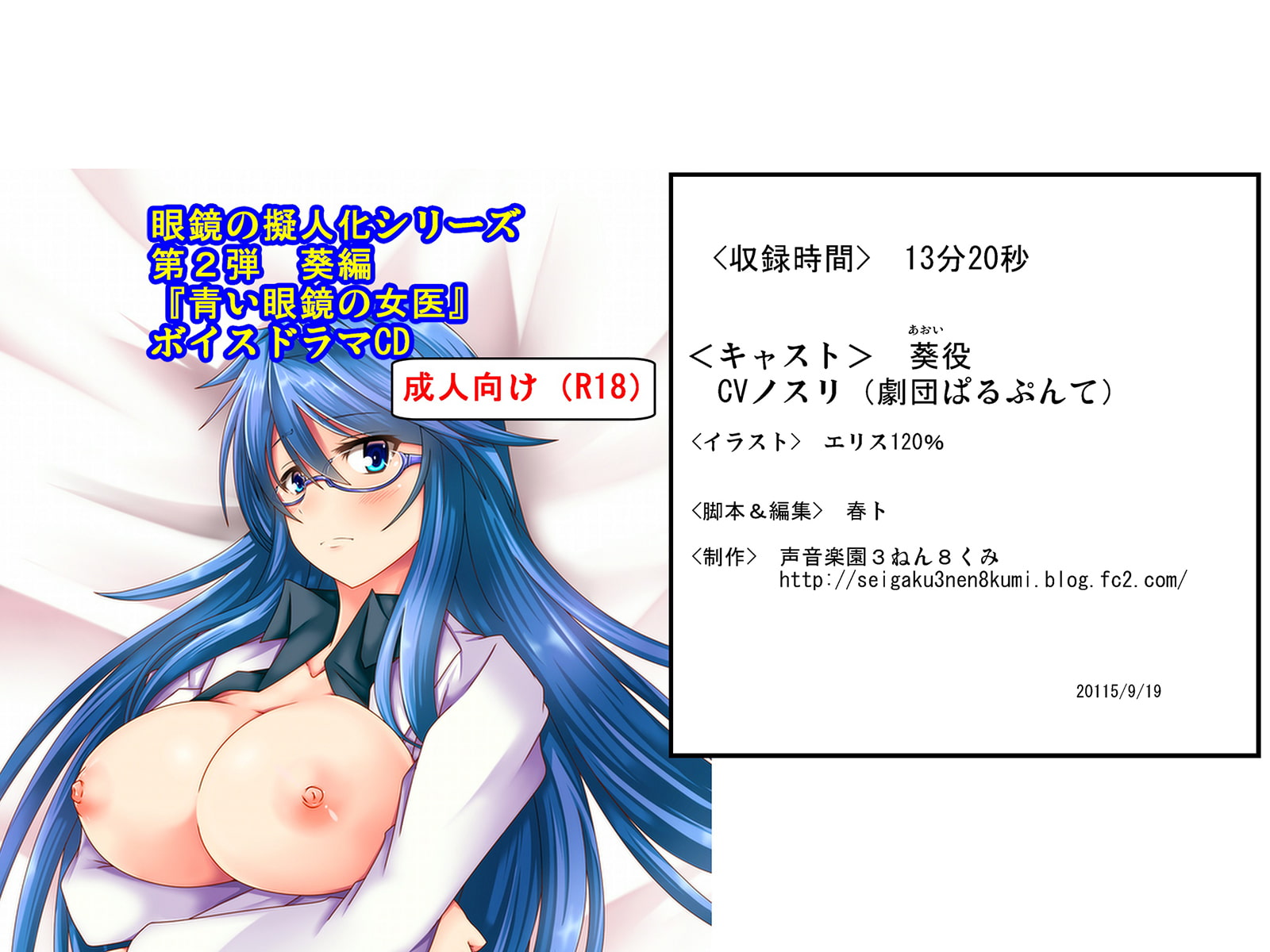 青い眼鏡の擬人化