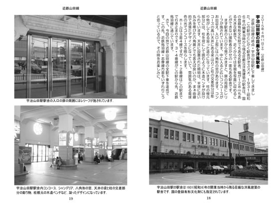 気ままに鉄旅日記2015・7巻6号