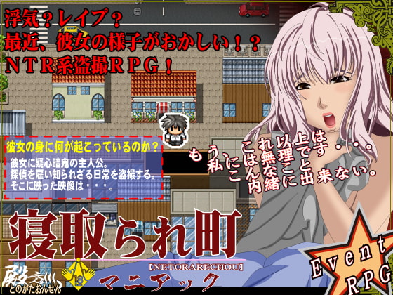 人妻 寝取られ町 マニアック