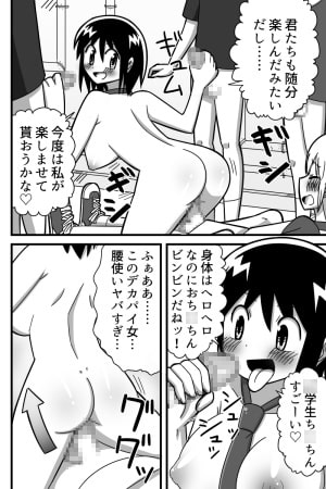 絶倫女子高生vsショタ輪姦団