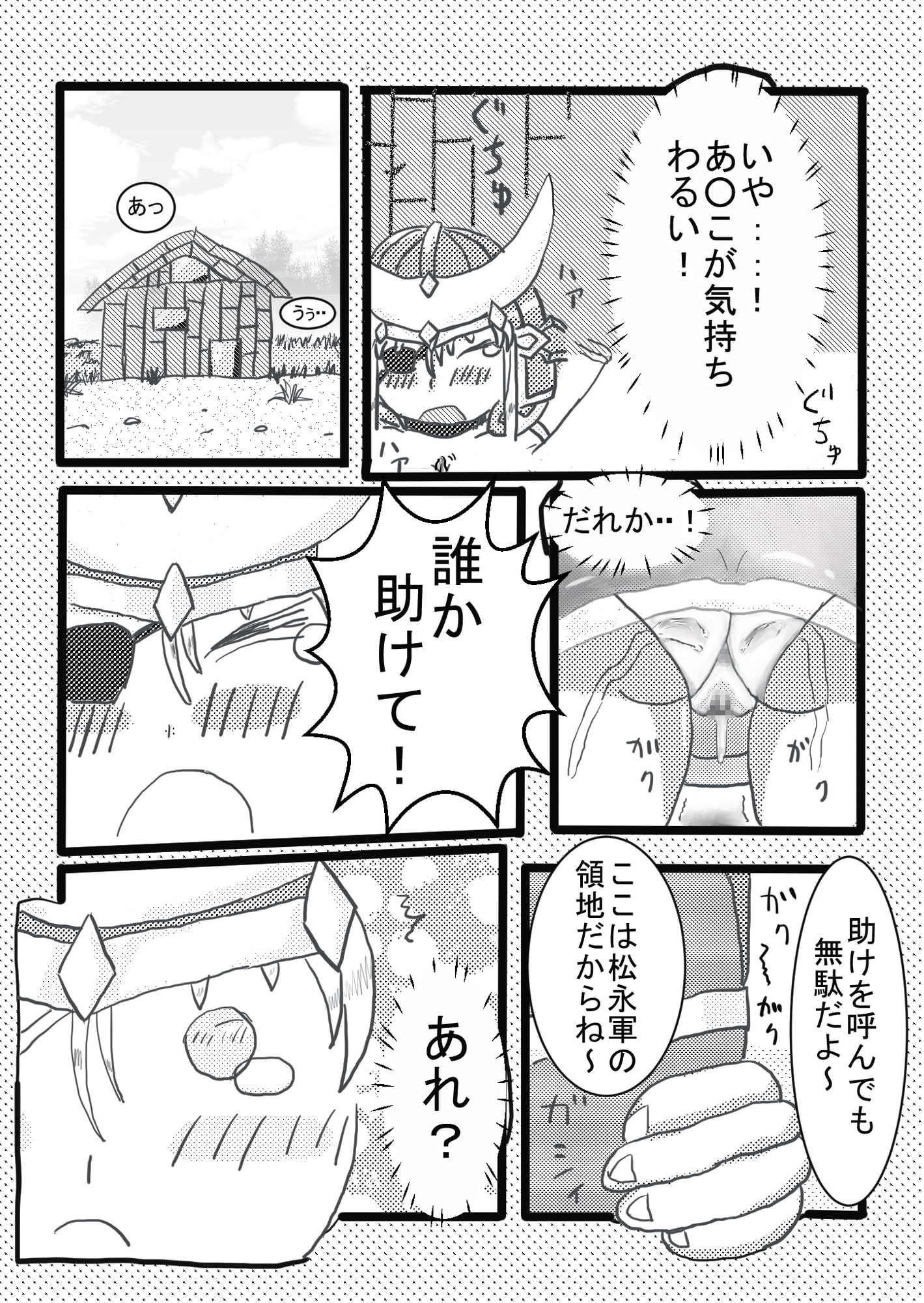 伊達っちおもらし蟲姦