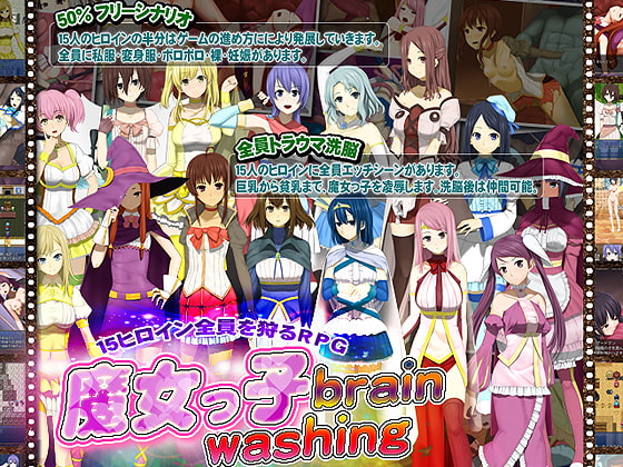 魔女っ子brainwashing