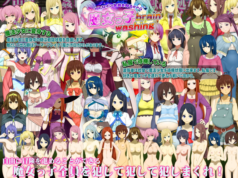魔女っ子brainwashing