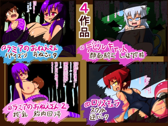 まもの娘におそわれました6 ～紙芝居式ノベルゲーム～