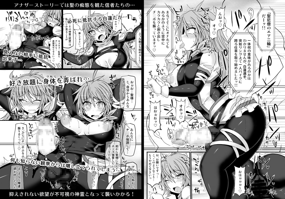 幻想郷フタナリチ○ポレスリング7 聖VS神子