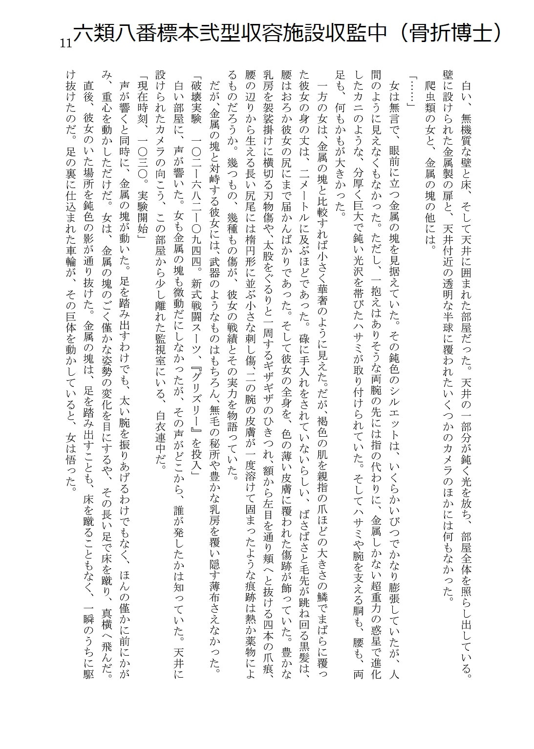人外コレクション第3号「バトルコロシアム」
