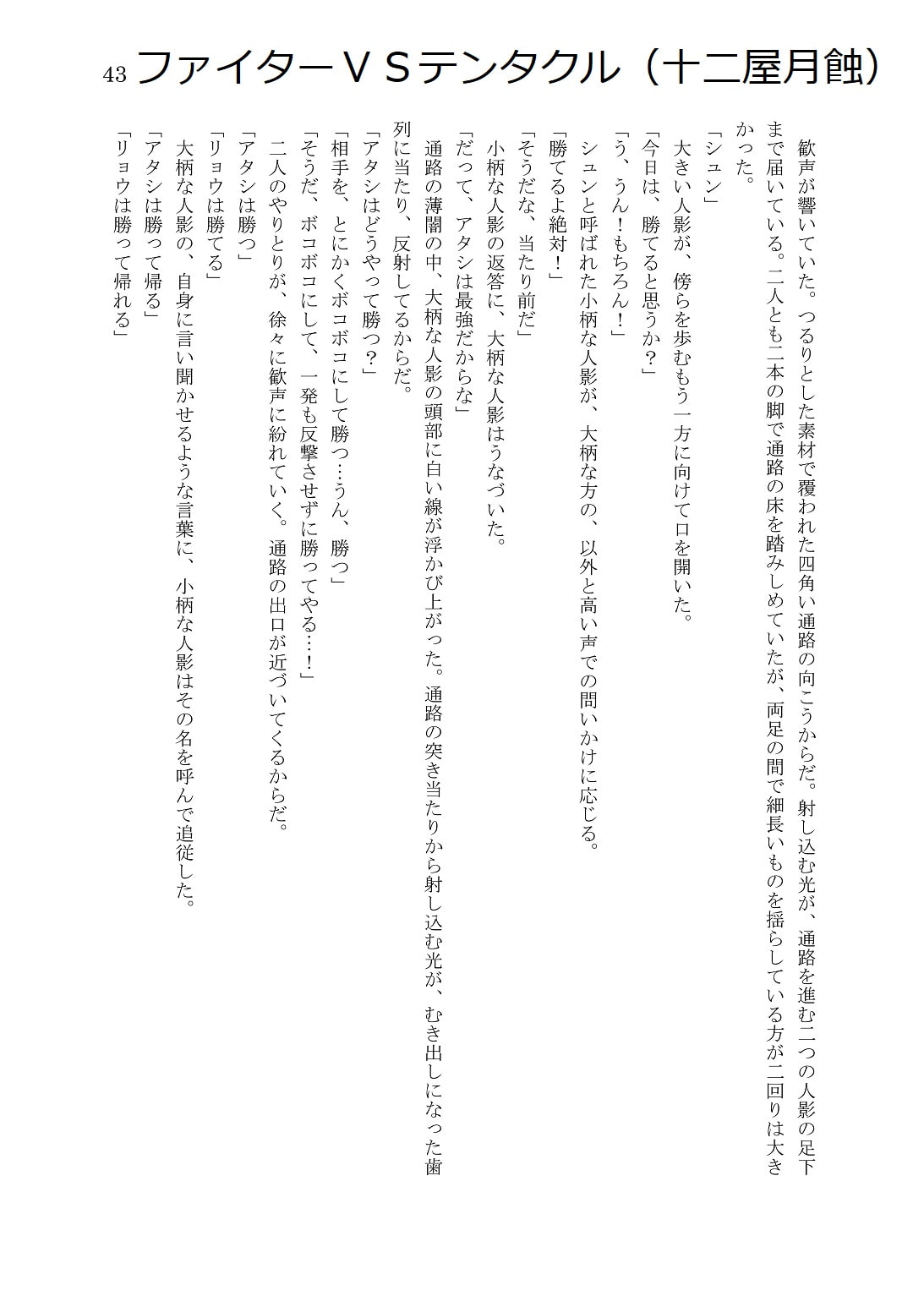 人外コレクション第3号「バトルコロシアム」