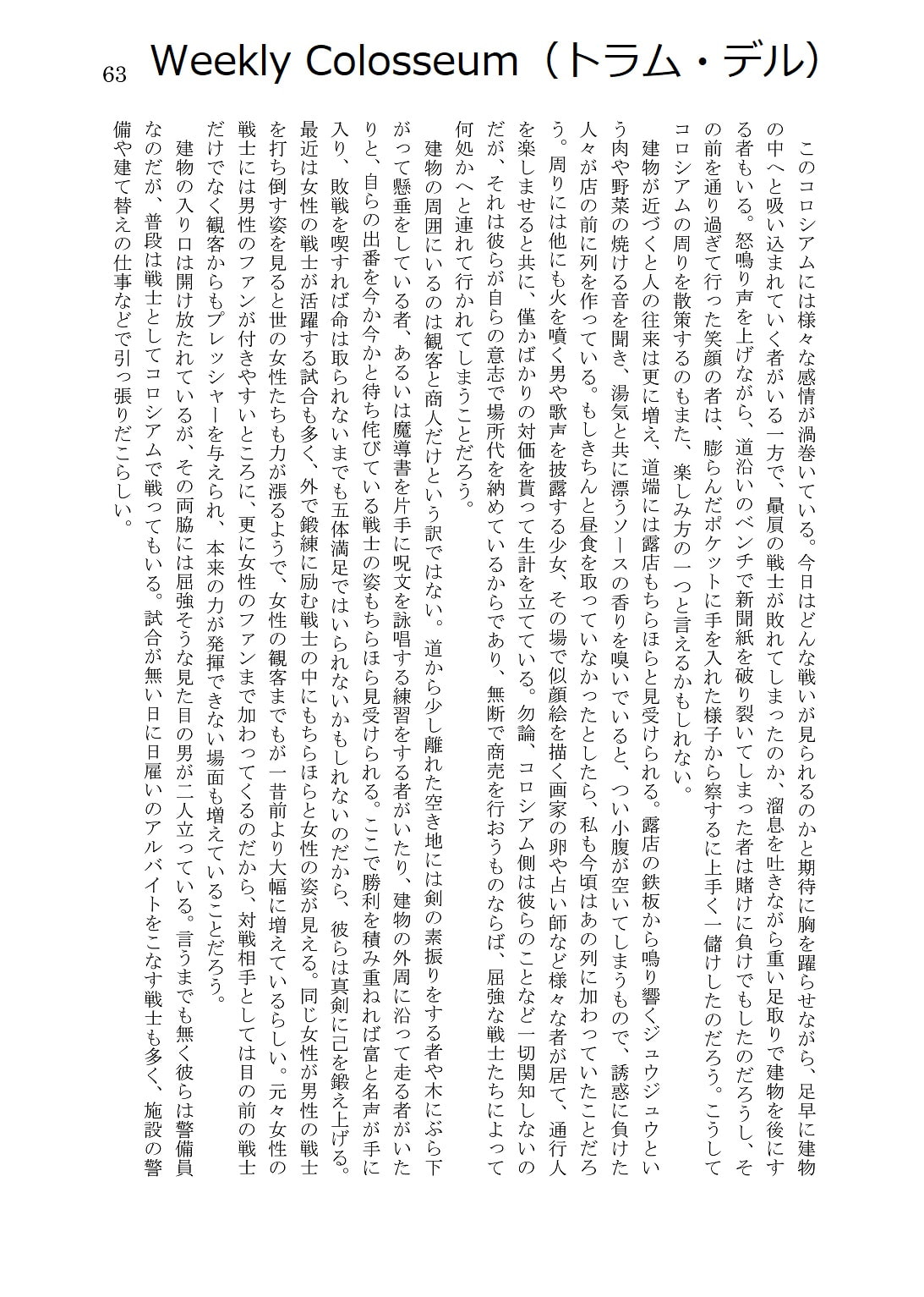人外コレクション第3号「バトルコロシアム」
