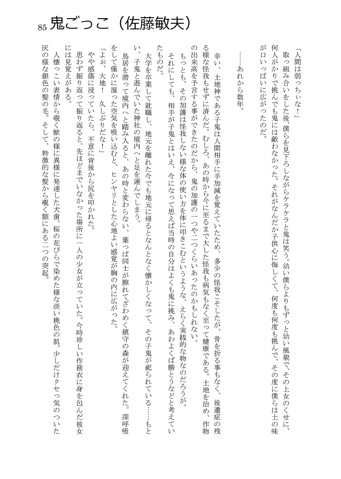 人外コレクション第3号「バトルコロシアム」