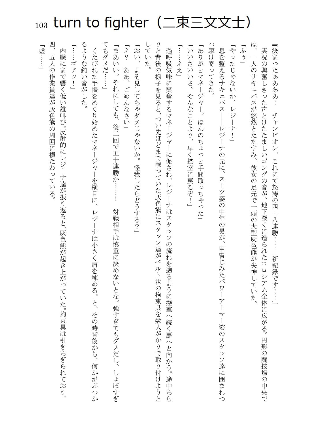 人外コレクション第3号「バトルコロシアム」