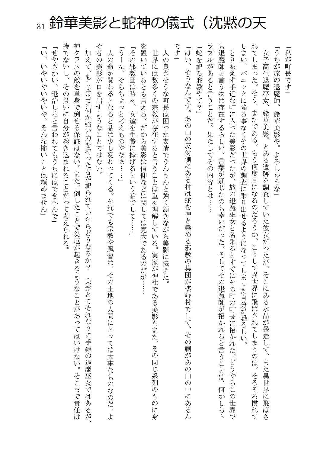 人外コレクション第4号「美影さんにひどいことをする」