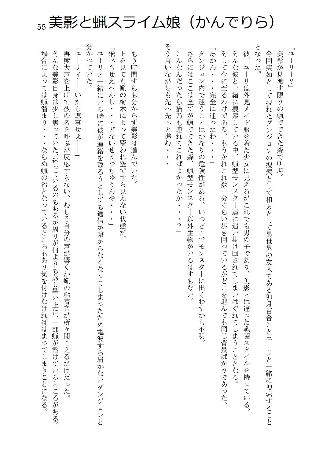 人外コレクション第4号「美影さんにひどいことをする」