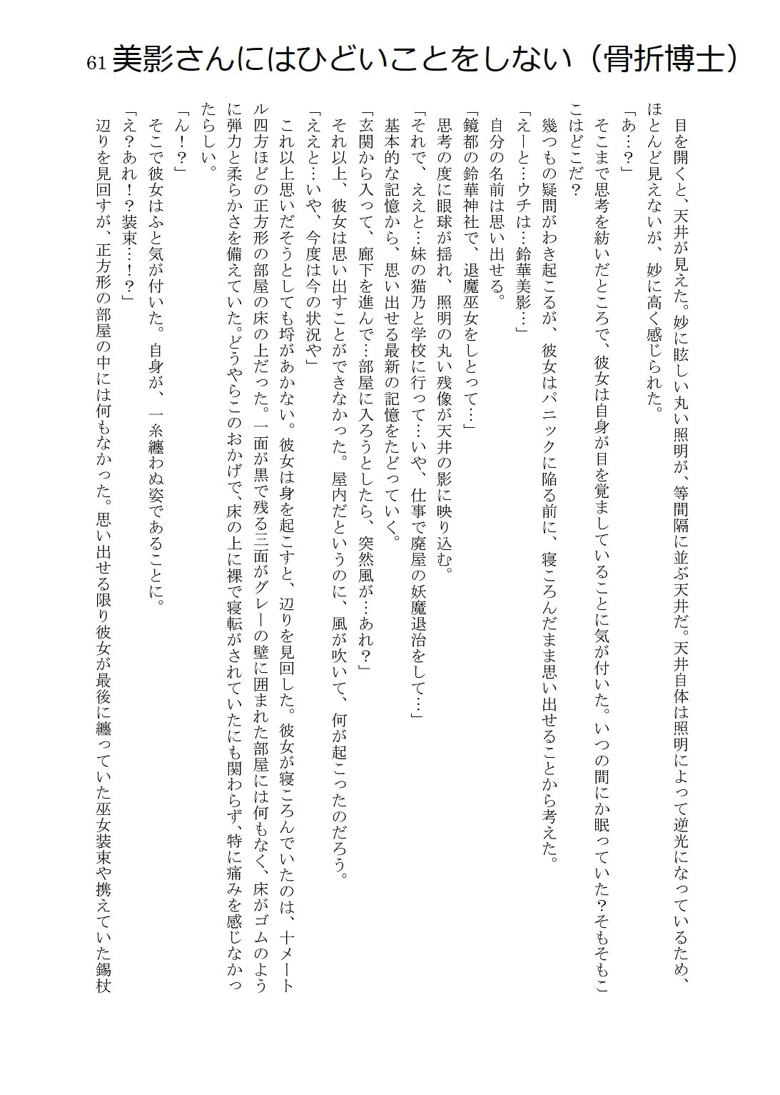 人外コレクション第4号「美影さんにひどいことをする」