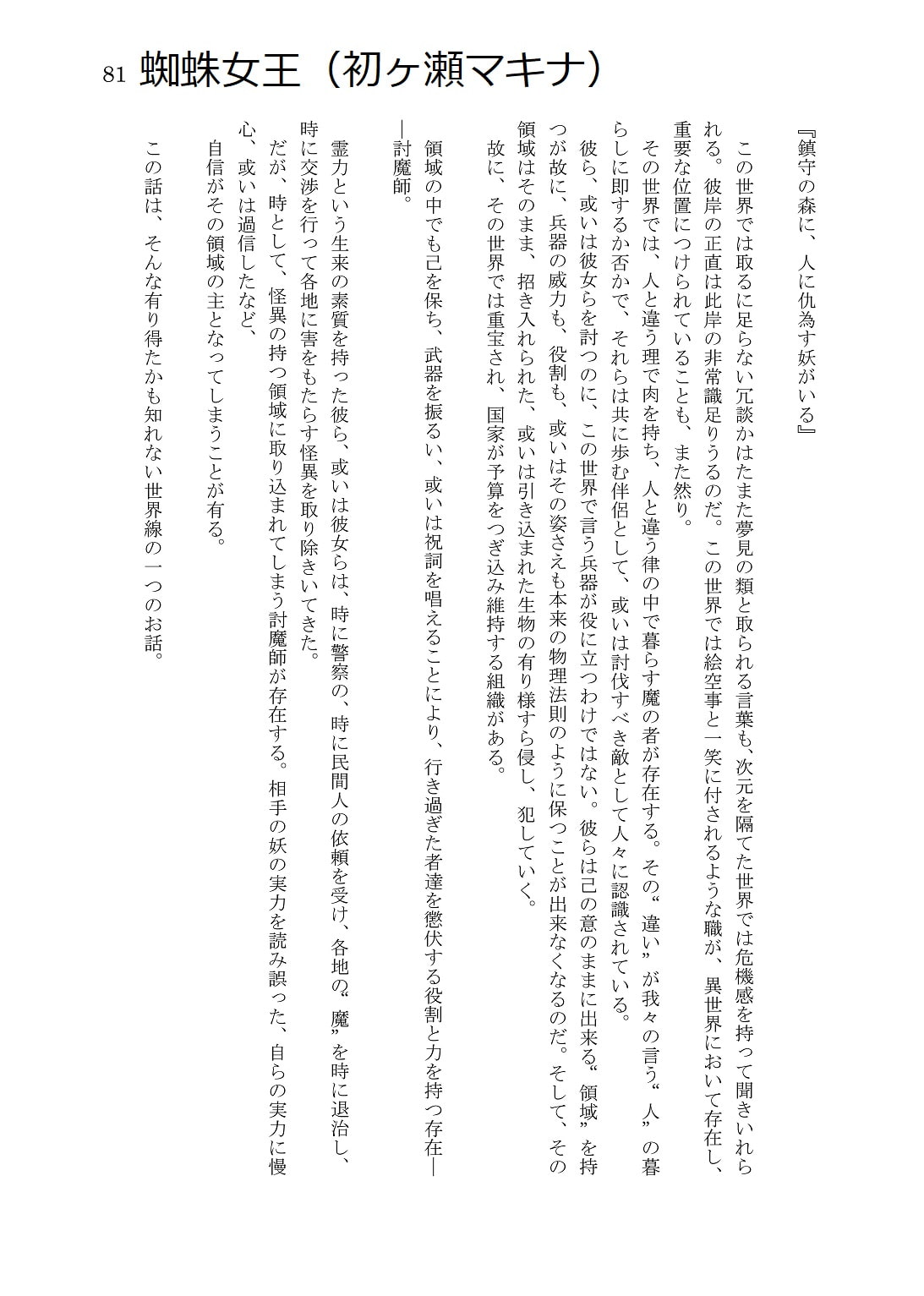 人外コレクション第4号「美影さんにひどいことをする」