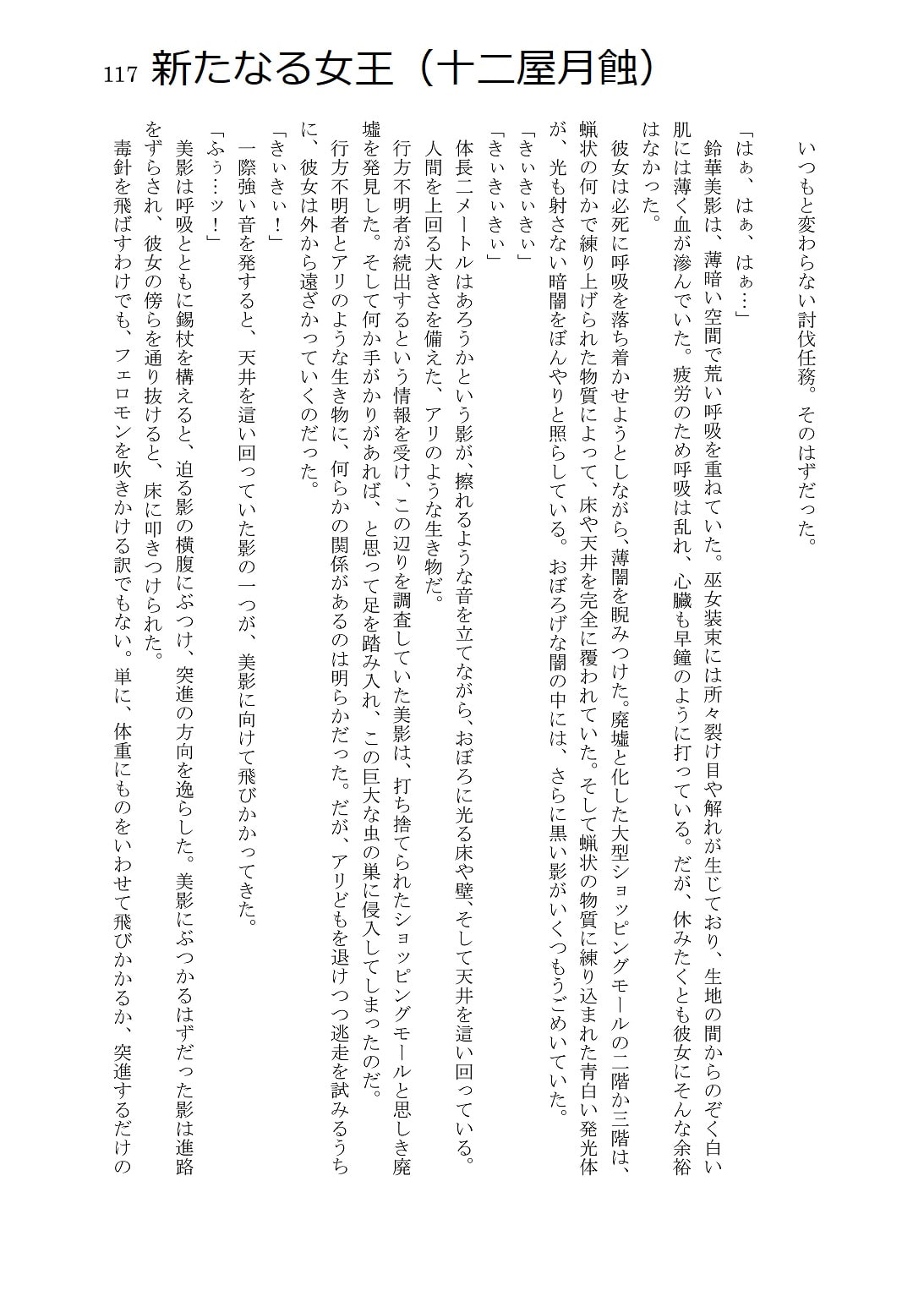 人外コレクション第4号「美影さんにひどいことをする」