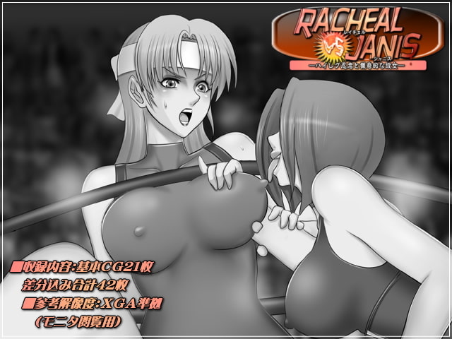 レイチェルVSジャニス-ハイレグ忍者と猟奇的な彼女-