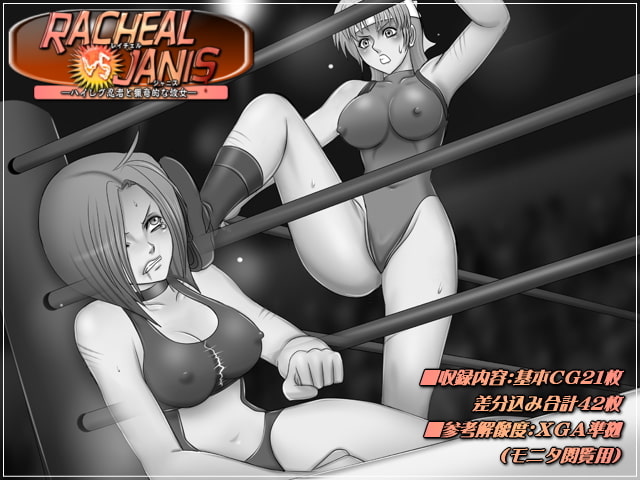 レイチェルVSジャニス-ハイレグ忍者と猟奇的な彼女-