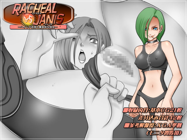 レイチェルVSジャニス-ハイレグ忍者と猟奇的な彼女-