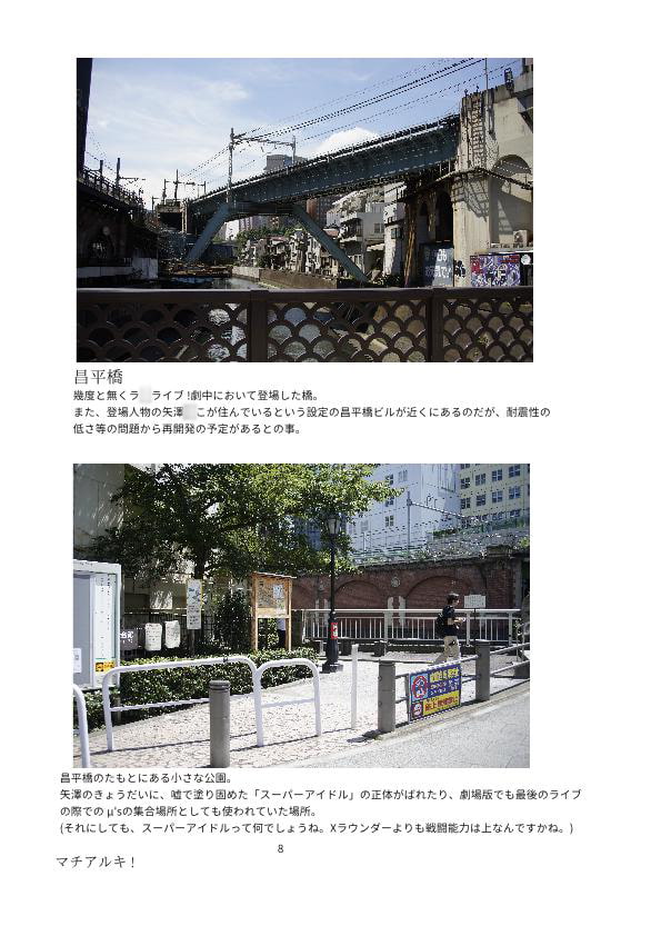 マチアルキ! -スクールアイドルのいる光景を探して