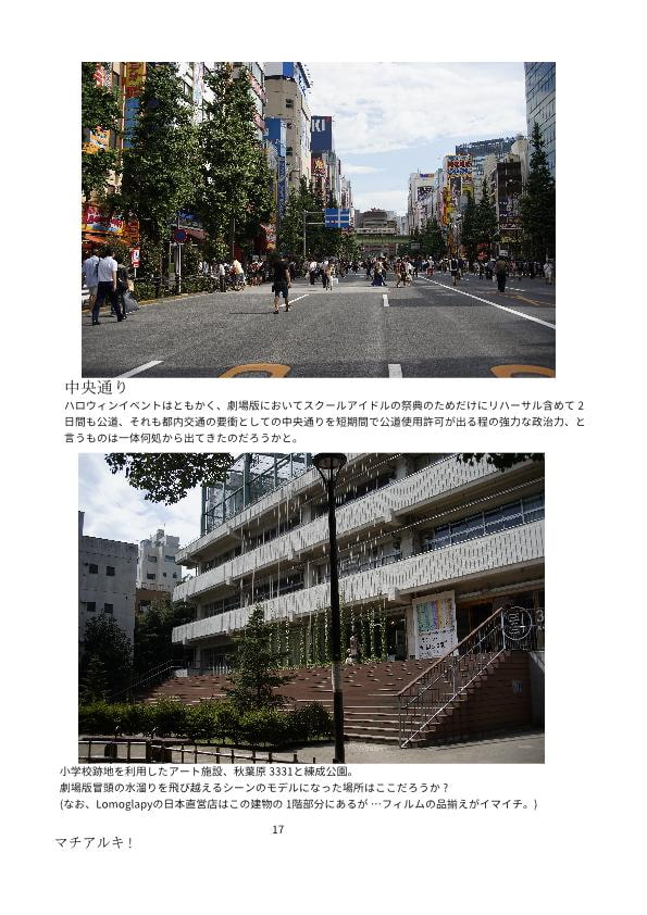 マチアルキ! -スクールアイドルのいる光景を探して