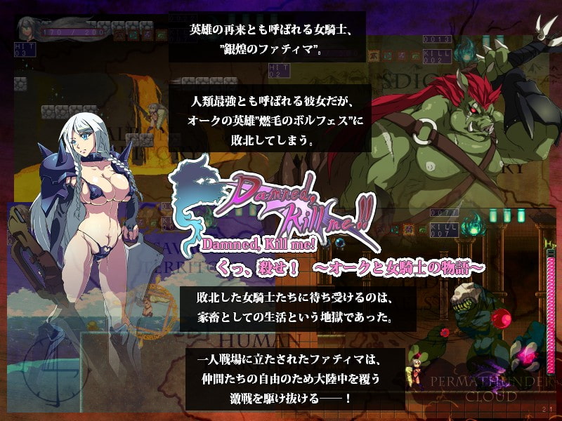 Damned, Kill me!!〜くっ、殺せ! オークと女騎士の物語〜