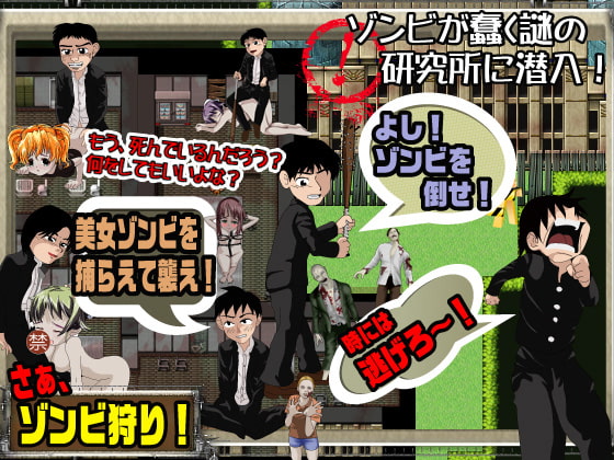 ゾンビパラダイス 俺たちゾンビ探検隊