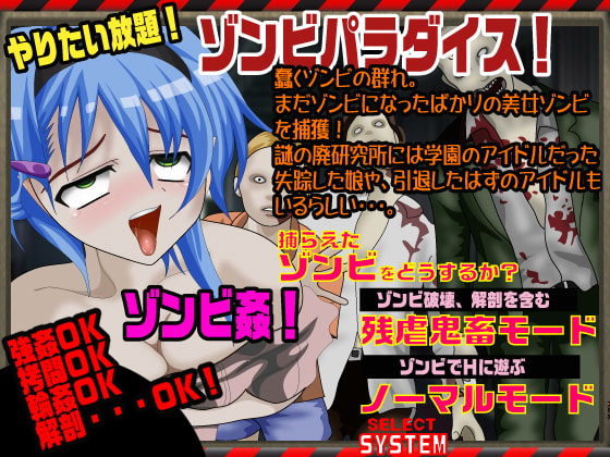 ゾンビパラダイス 俺たちゾンビ探検隊