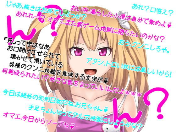 妹に同人音声(マゾ向け)の愛聴を暴かれながら純愛調教される物語