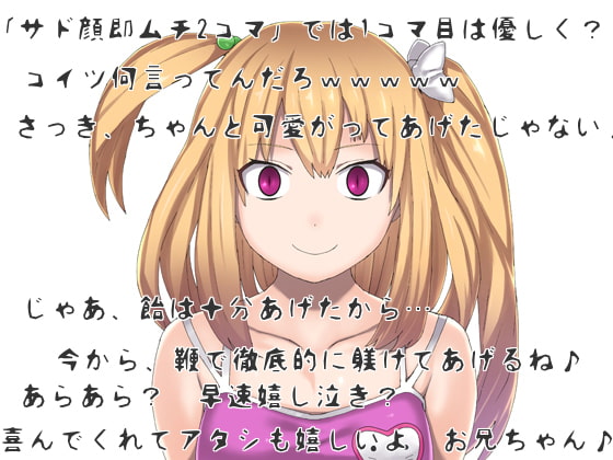 妹に同人音声(マゾ向け)の愛聴を暴かれながら純愛調教される物語