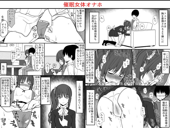 催眠女体オナホ