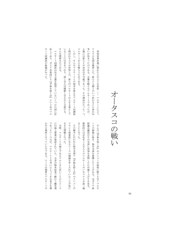 十八伺略