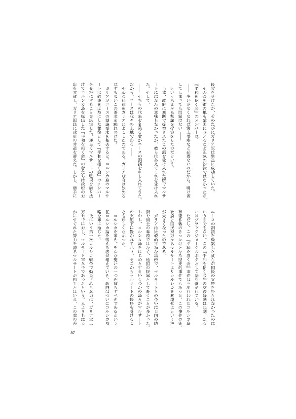 十八伺略
