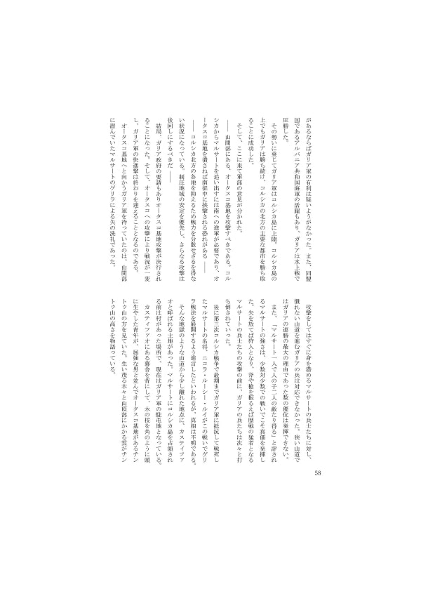 十八伺略