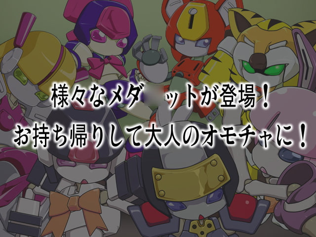 じゃんくぼっくすEX6 メダ○ット・カリン&セントナ○ス編