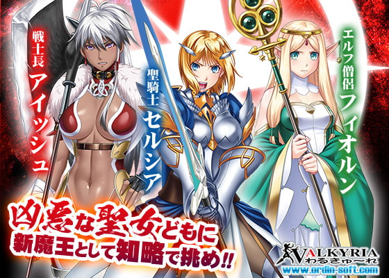 聖騎士セルシア～悪辣たる姫君～