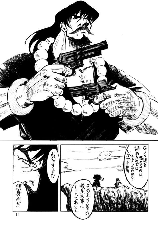 TACURN-シバヅケ闘伝-