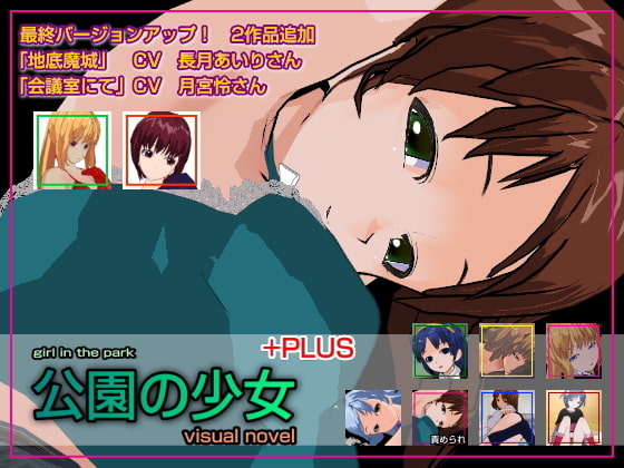 公園の少女+PLUS