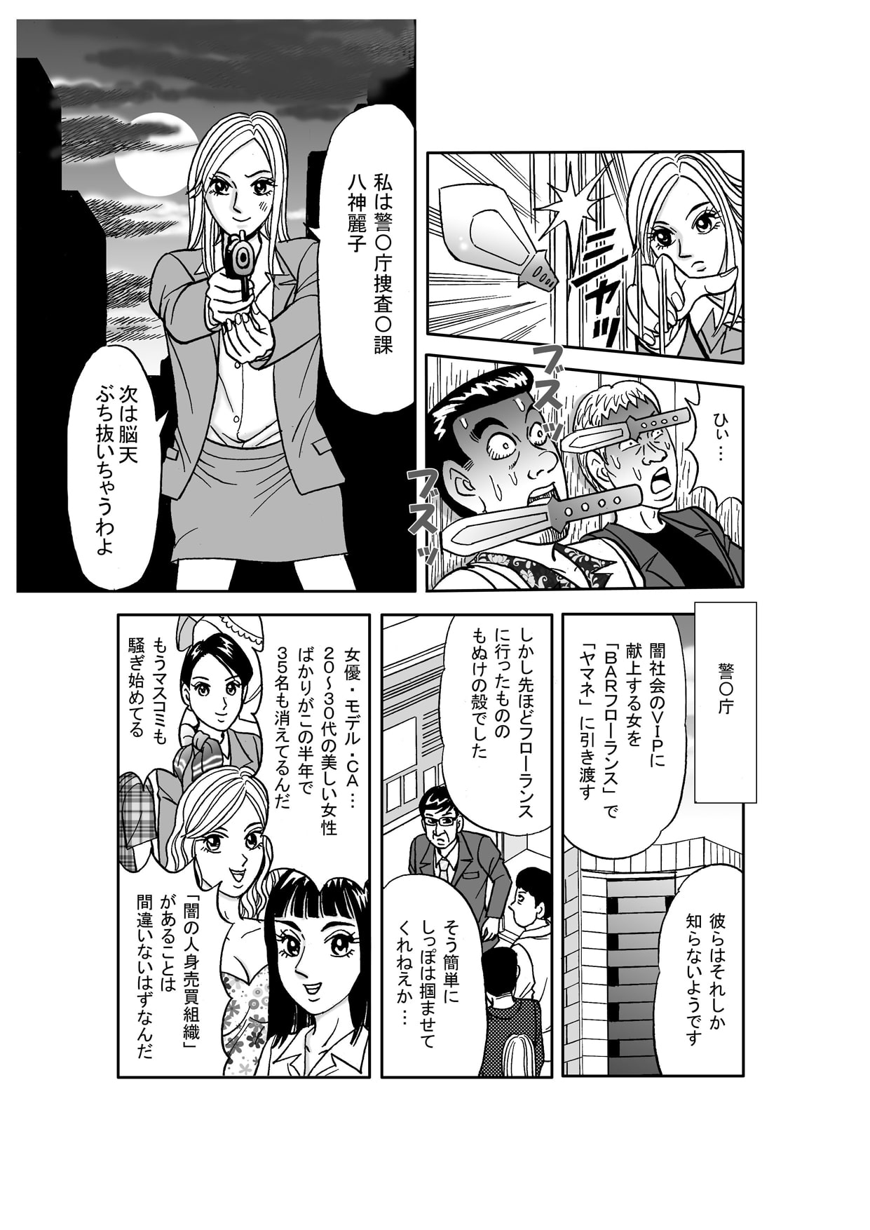 美麗捜査官奴隷堕ち