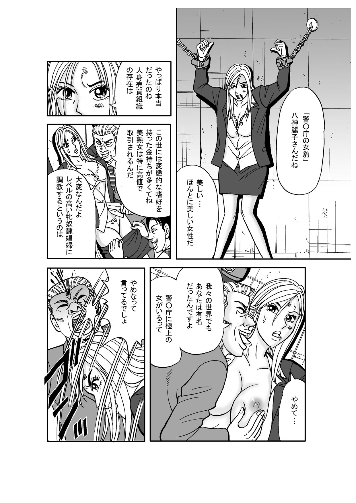 美麗捜査官奴隷堕ち