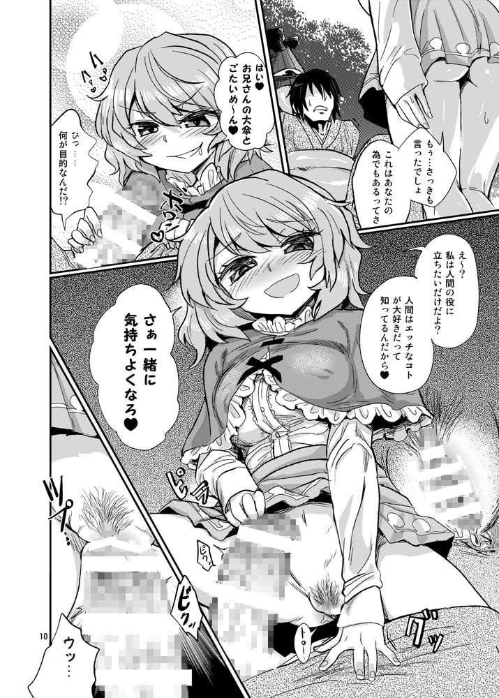 驚きのこがさでずむ