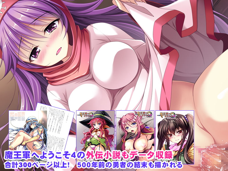 ムーンブルクへようこそ -魔王軍へようこそ4ファンディスク-