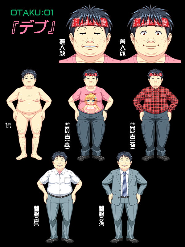 みにくるキャラCG素材集『キモメン・オタク男子』Part01