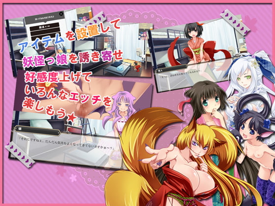 もののけコレクト