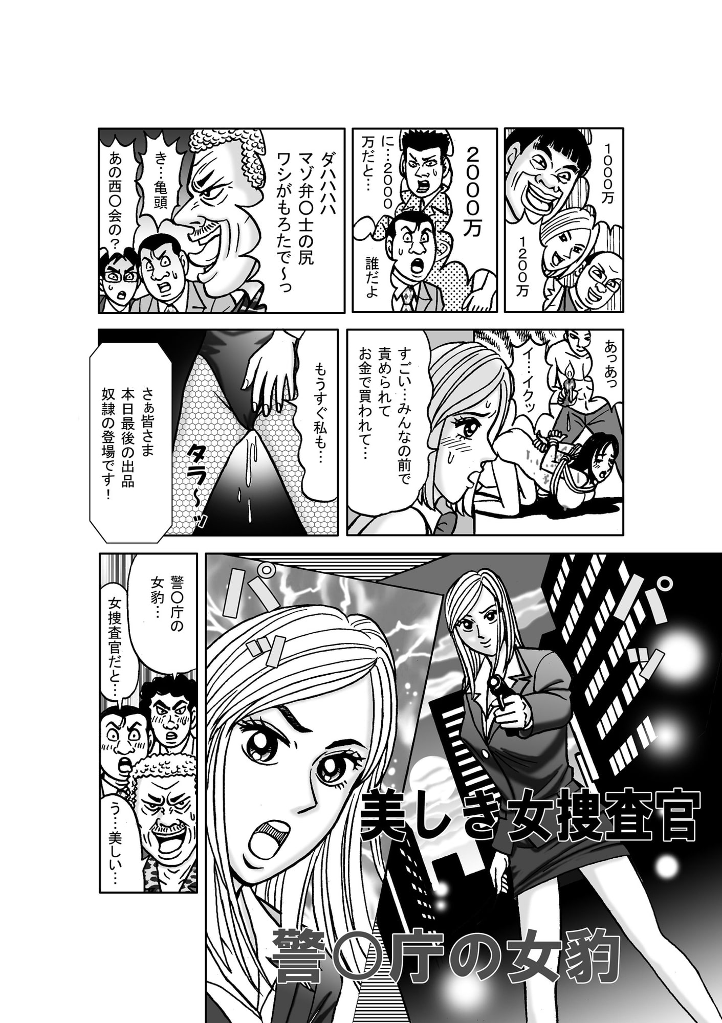 美麗捜査官奴隷堕ちアナザーストーリー