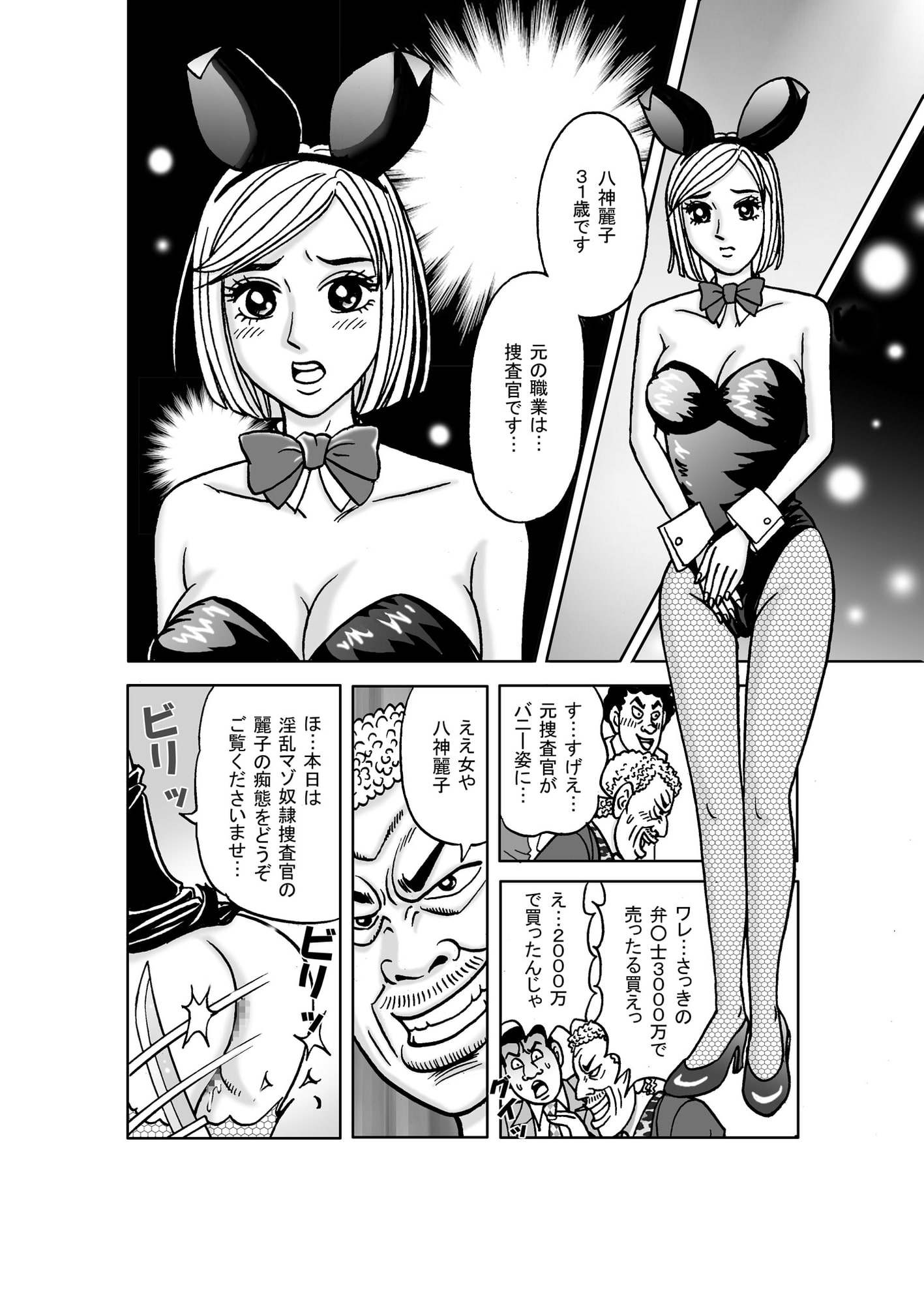 美麗捜査官奴隷堕ちアナザーストーリー