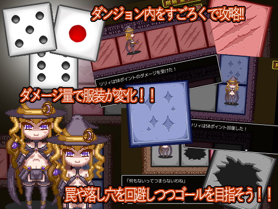 魔女っ娘すごろくinダンジョン