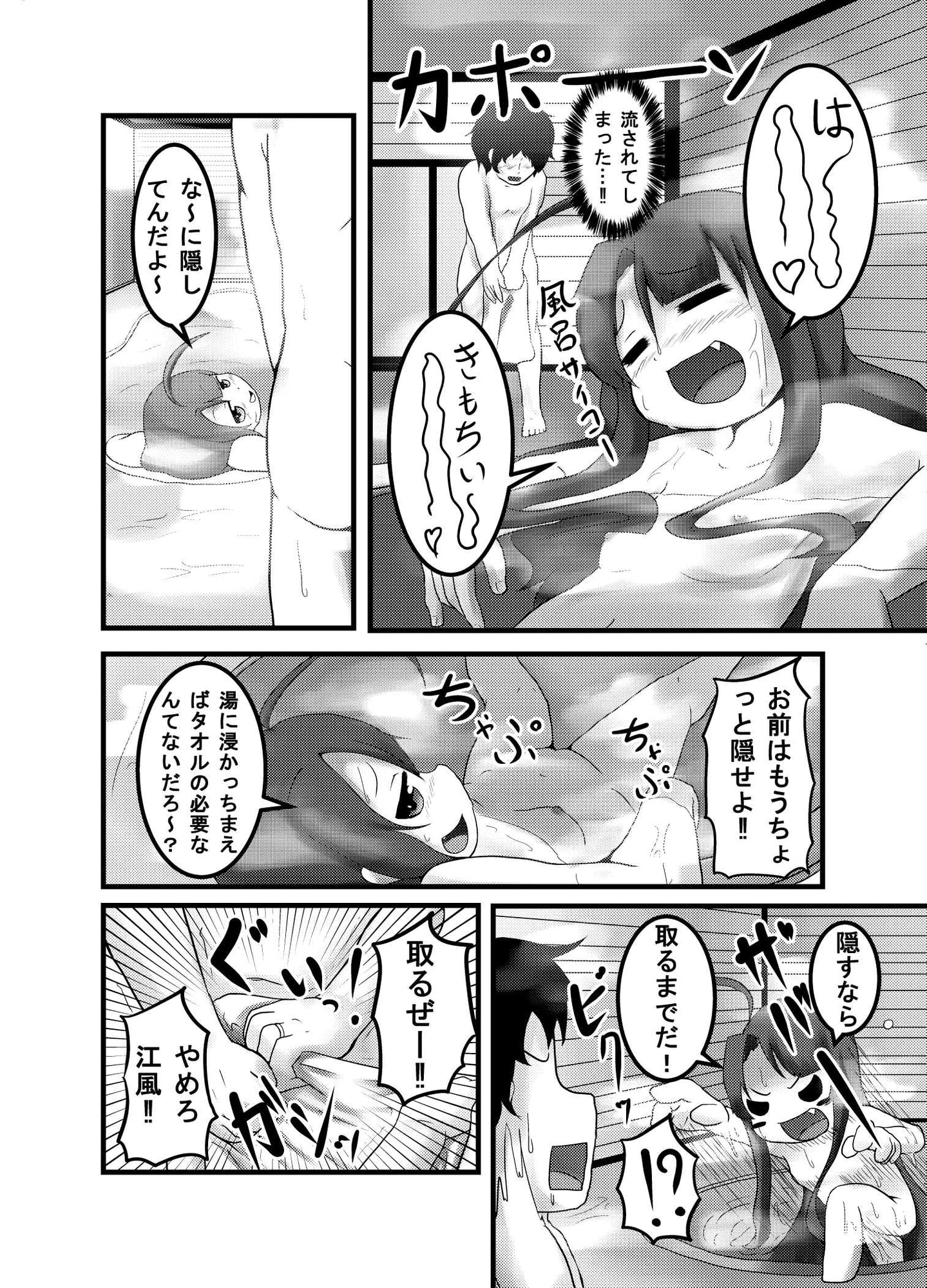 提督も一緒するかい?